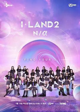 I-LAND 2 Na